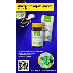 Экстракт корня лопуха (БАД), 75 мл