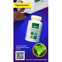 Уролизин+, 120 г