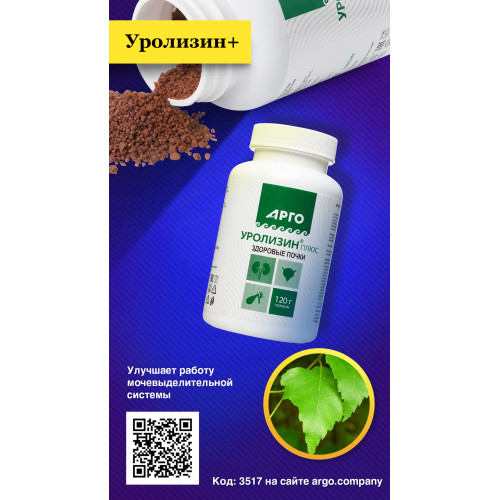 Уролизин+, 120 г