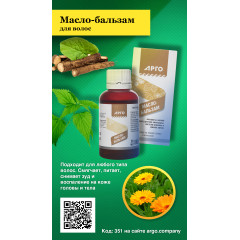 Масло-бальзам для волос, 50 мл