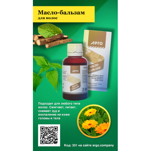 Масло-бальзам для волос, 50 мл