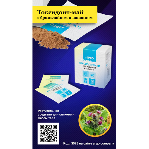 Токсидонт-май с бромелайном и папаином, 10 саше по 5 г