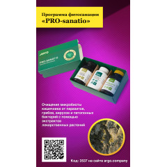Программа фитосанации «PRO-sanatio»