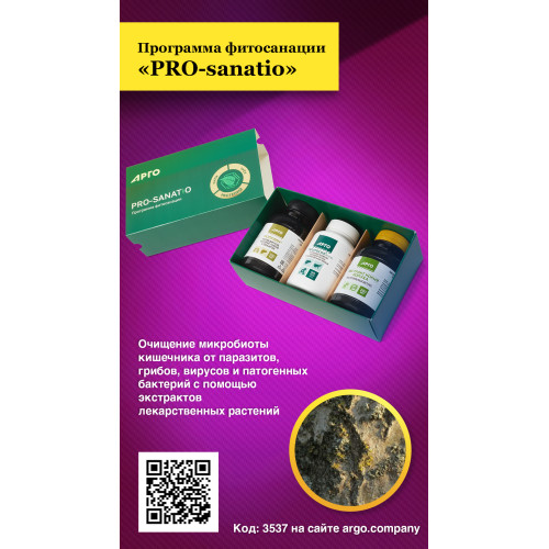 Программа фитосанации «PRO-sanatio»