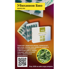 Убихинон Био (Комплекс с Q10 и ресвератролом), капсулы, 30 шт