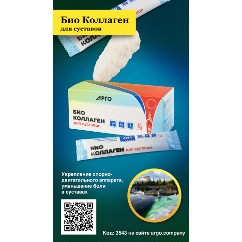 Био Коллаген для суставов, 14 стиков по 10 г