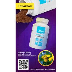 Танаксол, гранулы, 120 г
