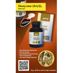 Популин (БАД), 200 мл