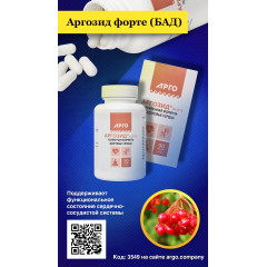 Аргозид форте (БАД), капсулы, 90 шт