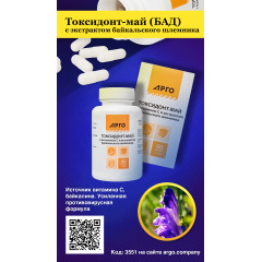 Токсидонт-май с витамином C и экстрактом байкальского шлемника, капсулы, 90 шт