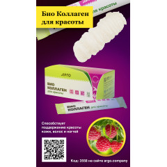 Био Коллаген для красоты, 14 стиков по 10 г