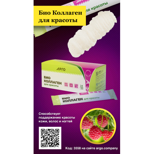 Био Коллаген для красоты, 14 стиков по 10 г