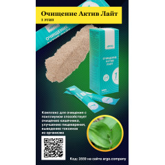 Очищение Актив Лайт 1 этап, 14 стиков по 5 г