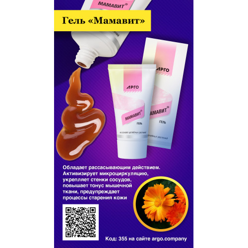 Гель рассасывающий «Мамавит», 50 мл