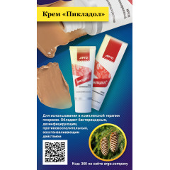 Крем противопсориазный «Пикладол», 30 мл