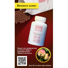 Витасел плюс, 90 г