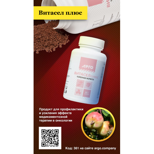 Витасел плюс, 90 г