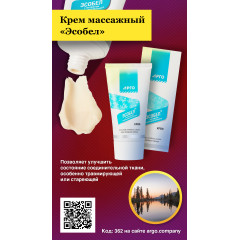 Крем массажный с экстрактом сабельника «Эсобел», 50 мл