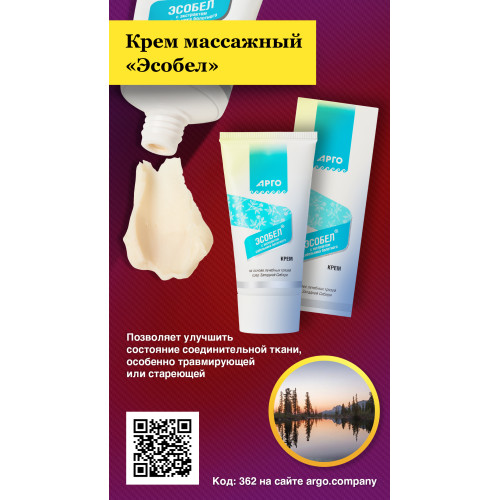 Крем массажный с экстрактом сабельника «Эсобел», 50 мл