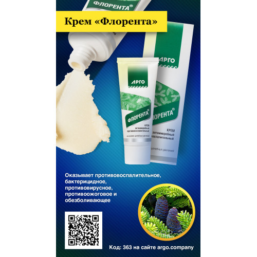 Крем противовоспалительный «Флорента», 30 мл