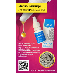 Масло «Эплир», 1% экстракт, 10 мл