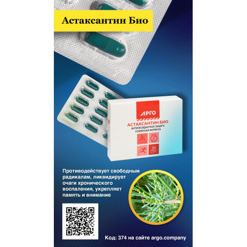 Астаксантин Био, капсулы, 30 шт