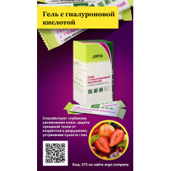Гель с гиалуроновой кислотой, цинком, витаминами Е и D3, 20 стиков по 5 г