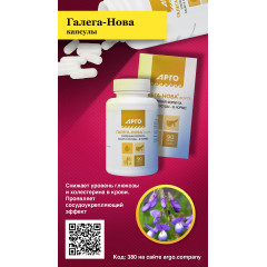 Галега-Нова форте, капсулы, 90 шт