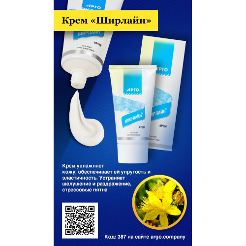 Крем «Ширлайн», 50 мл