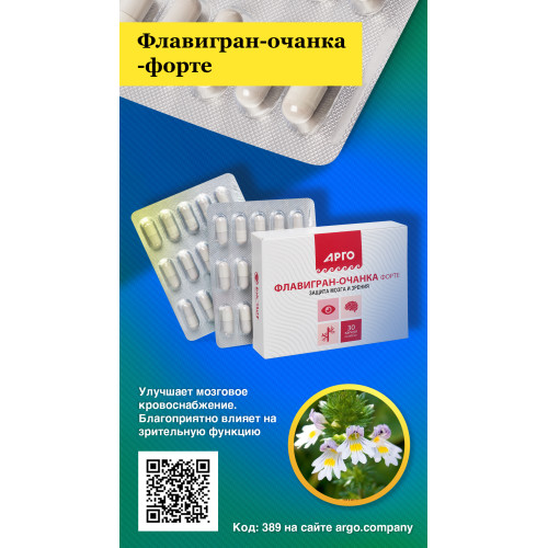 Флавигран-очанка-форте, капсулы, 30 шт