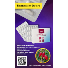 Витамикс-форте, капсулы, 30 шт