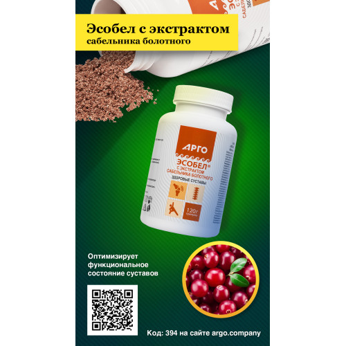 Эсобел с экстрактом сабельника болотного, гранулы, 120 г