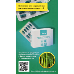 Комплекс для укрепления и питания волос и ногтей, капсулы, 60 шт