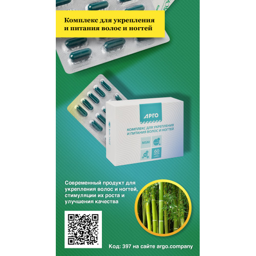Комплекс для укрепления и питания волос и ногтей, капсулы, 60 шт