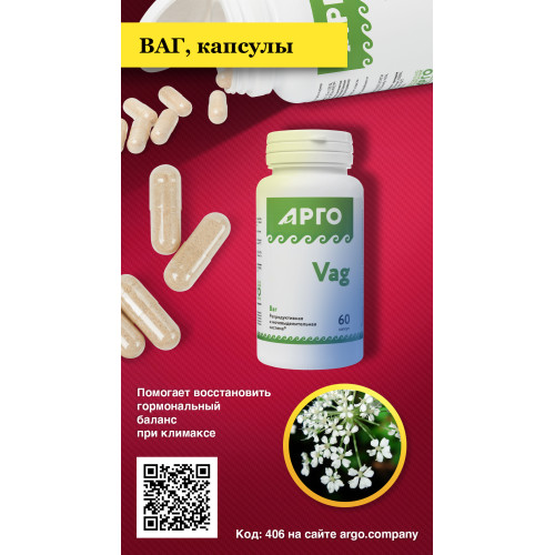 ВАГ, капсулы, 60 шт