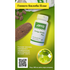 Гинкго Билоба Плас, таблетки, 60 шт
