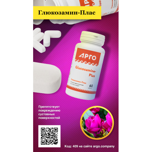 Глюкозамин-Плас, таблетки, 60 шт