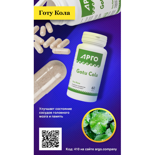 Готу Кола, капсулы, 60 шт