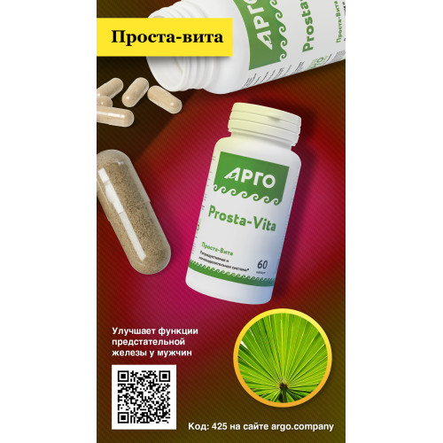 Проста-вита, капсулы, 60 шт