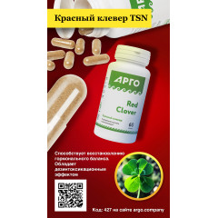 Красный клевер ТSN, капсулы, 60 шт