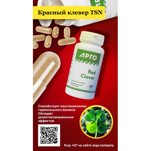 Красный клевер ТSN, капсулы, 60 шт