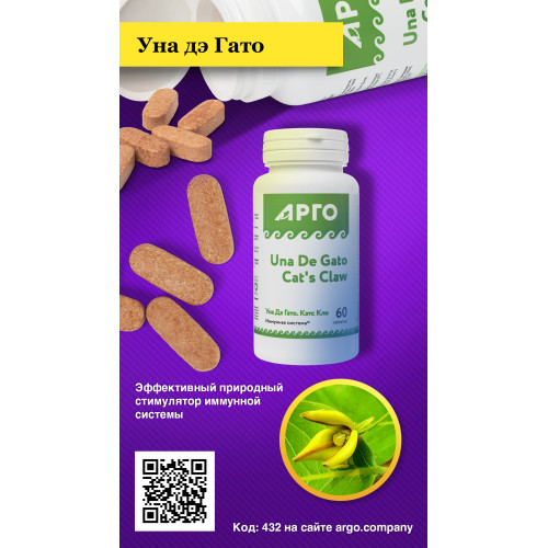 Уна дэ Гато, таблетки, 60 шт