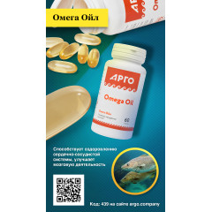 Омега Ойл, капсулы, 60 шт