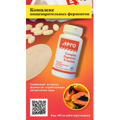 Комплекс пищеварительных ферментов, таблетки, 60 шт