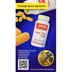 Супер мега мульти, таблетки, 60 шт