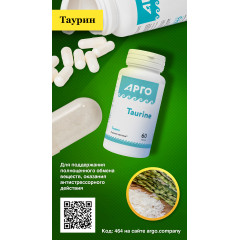Таурин, капсулы, 60 шт