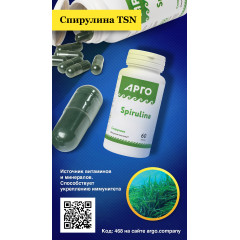 Спирулина TSN, капсулы, 60 шт