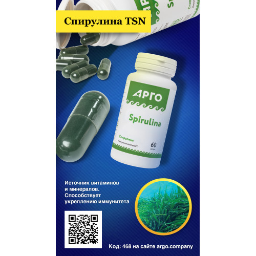 Спирулина TSN, капсулы, 60 шт
