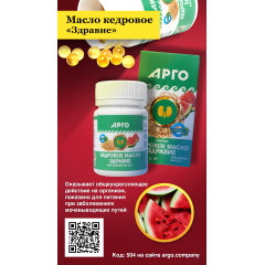 Масло кедровое «Здравие», капсулы, 100 шт