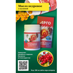 Масло кедровое с калиной, капсулы, 100 шт